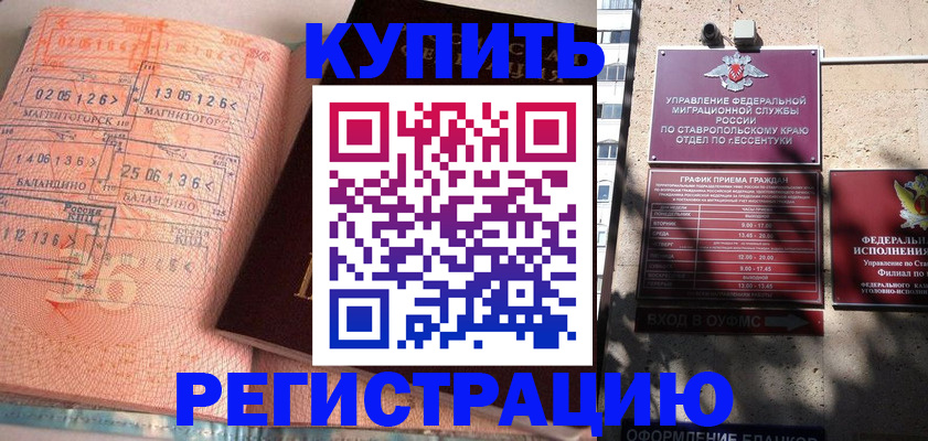 временная прописка в Рошале