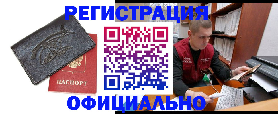 прописка поиск в Рошале