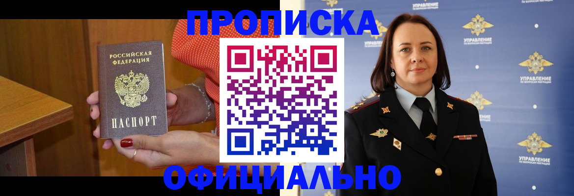 прописка для военкомата в Рошале
