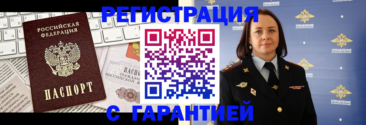 временная регистрация поиск в Рошале